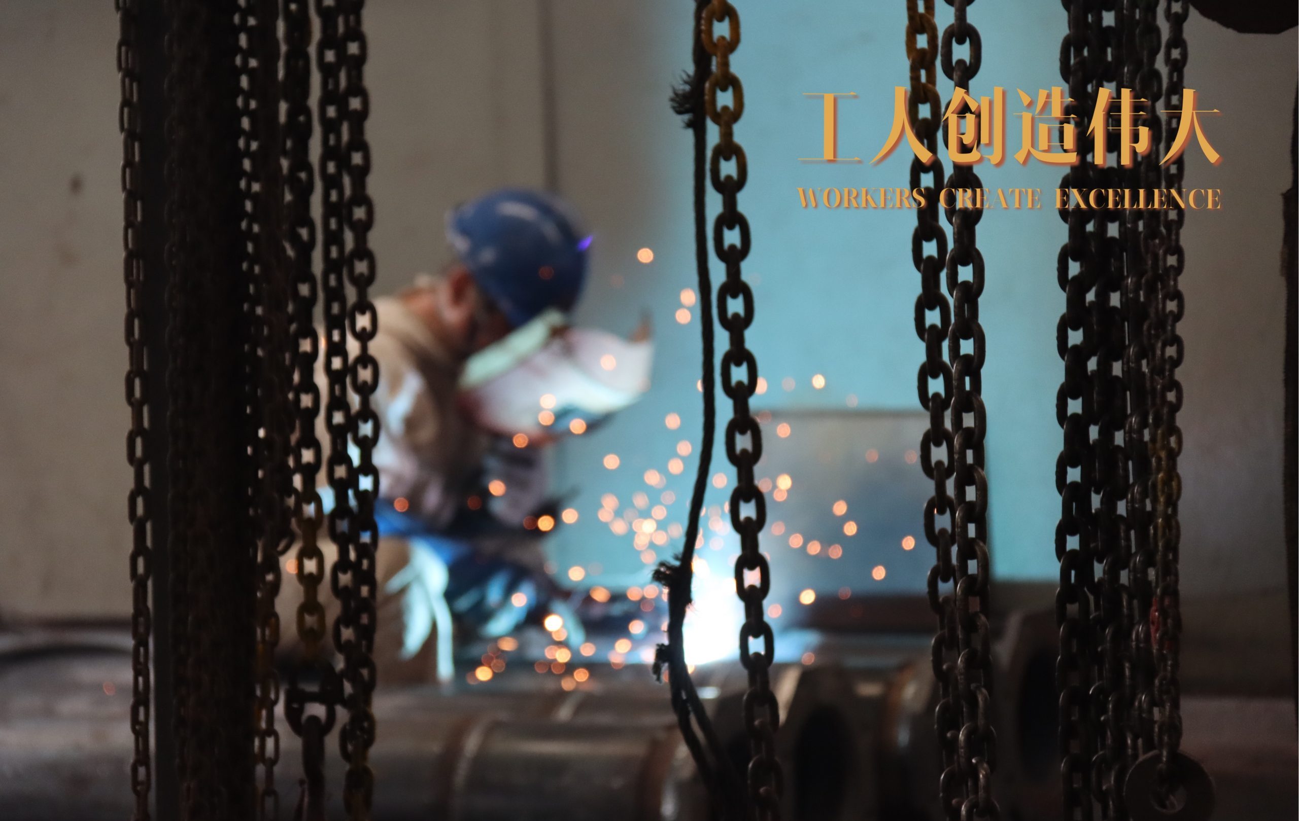 “工人創(chuàng)造偉大”，向高溫天奮戰(zhàn)在一線的工人們致敬！