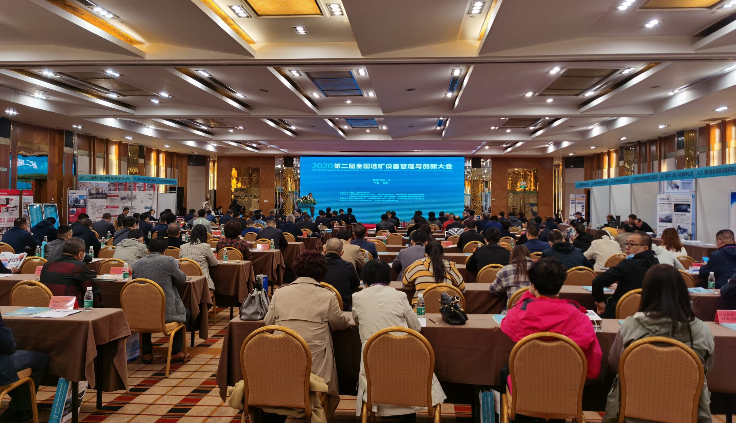 南昌礦機(jī)參加2020第二屆全國(guó)選礦設(shè)備管理與創(chuàng)新大會(huì)