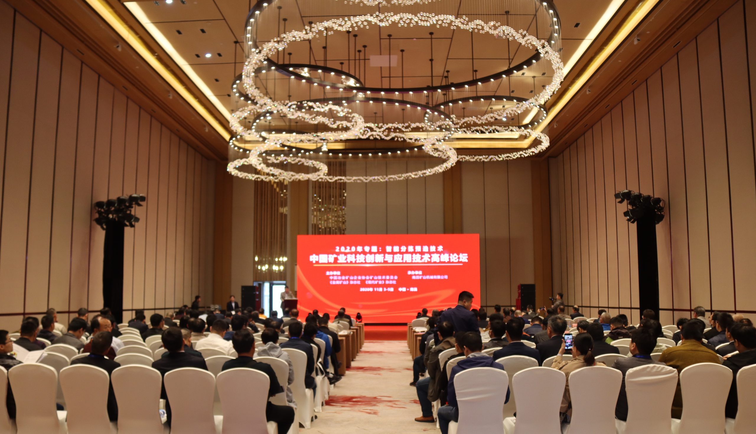 南昌礦機(jī)成功承辦2020年中國(guó)礦業(yè)科技創(chuàng)新與應(yīng)用技術(shù)高峰論壇