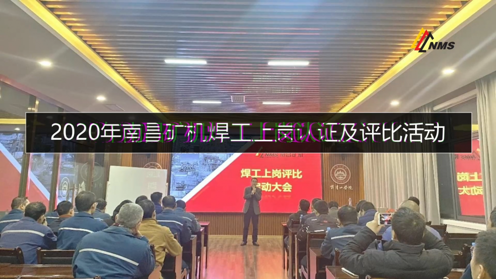 2020年南昌礦機(jī)焊工上崗認(rèn)證及評(píng)比活動(dòng)