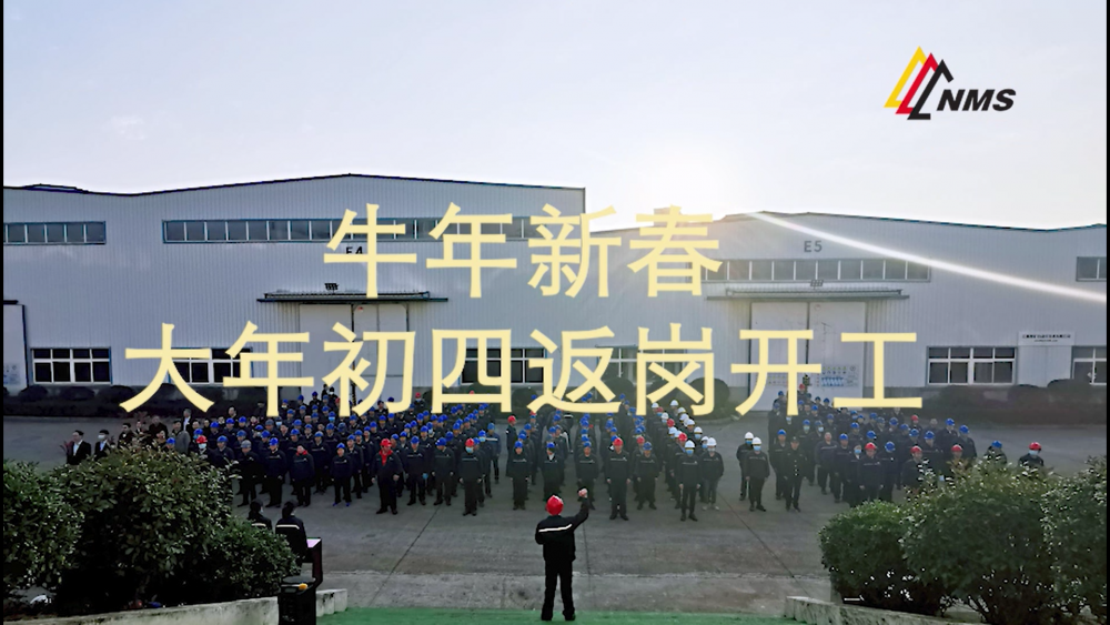 牛年新春！南昌礦機(jī)大年初四返崗開(kāi)工！