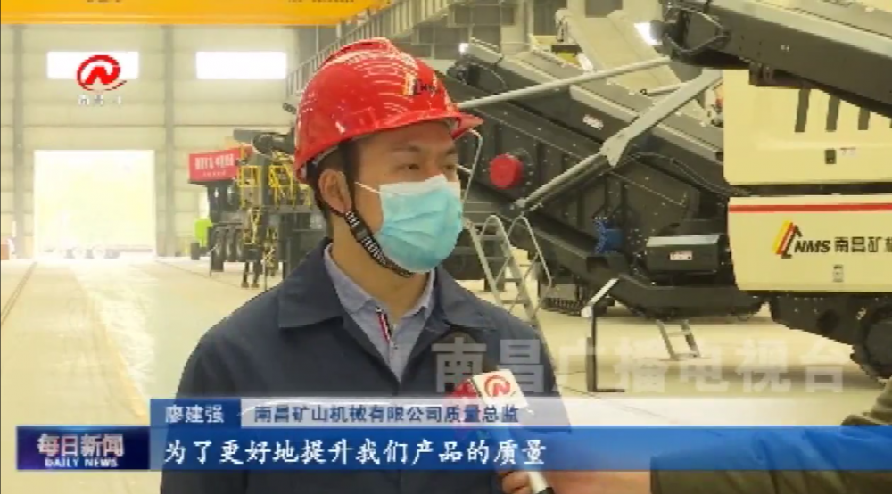 南昌廣播電視臺(tái)采訪(fǎng)南昌礦機(jī)質(zhì)量總監(jiān)廖建強(qiáng)
