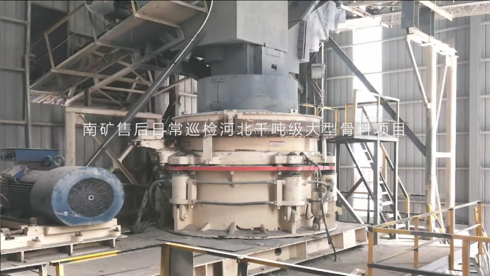 南礦售后服務(wù)人員日常巡檢河北千噸級(jí)大型骨料項(xiàng)目