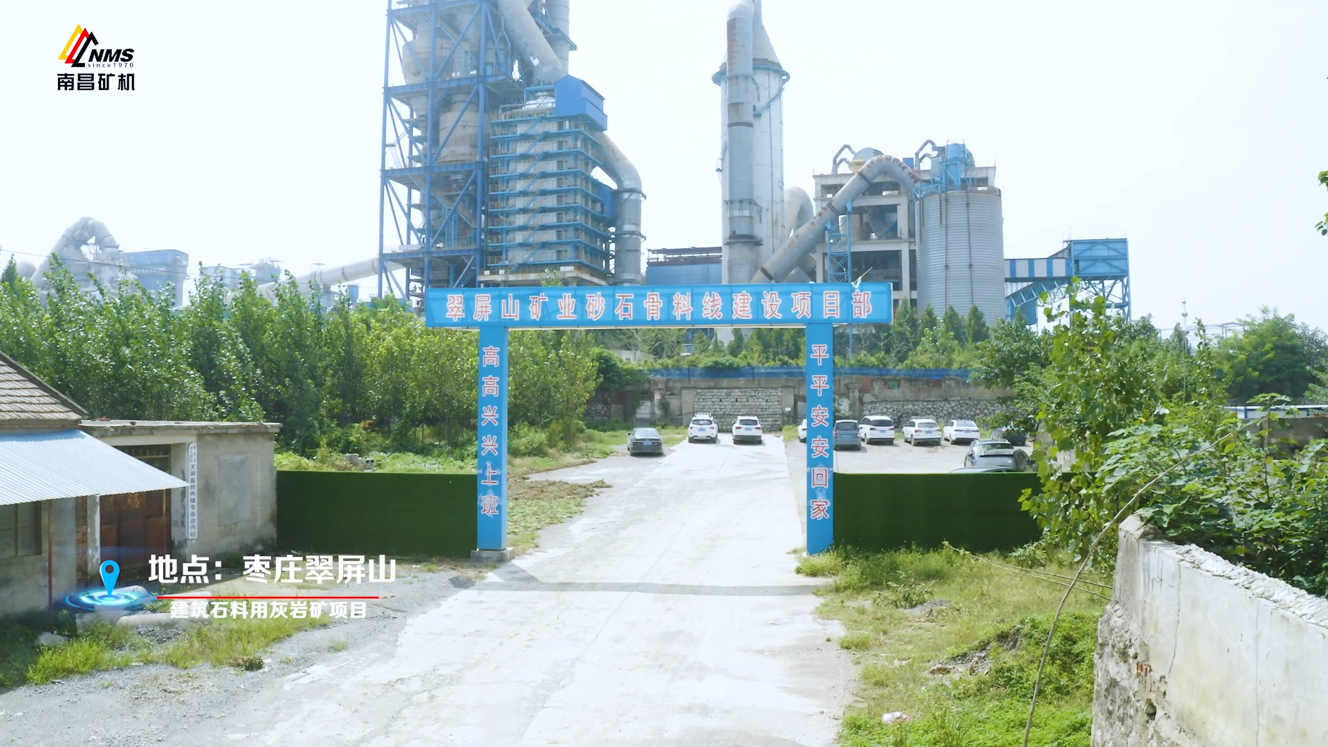 南昌礦機(jī)項(xiàng)目說(shuō)：棗莊翠屏山灰?guī)r項(xiàng)目