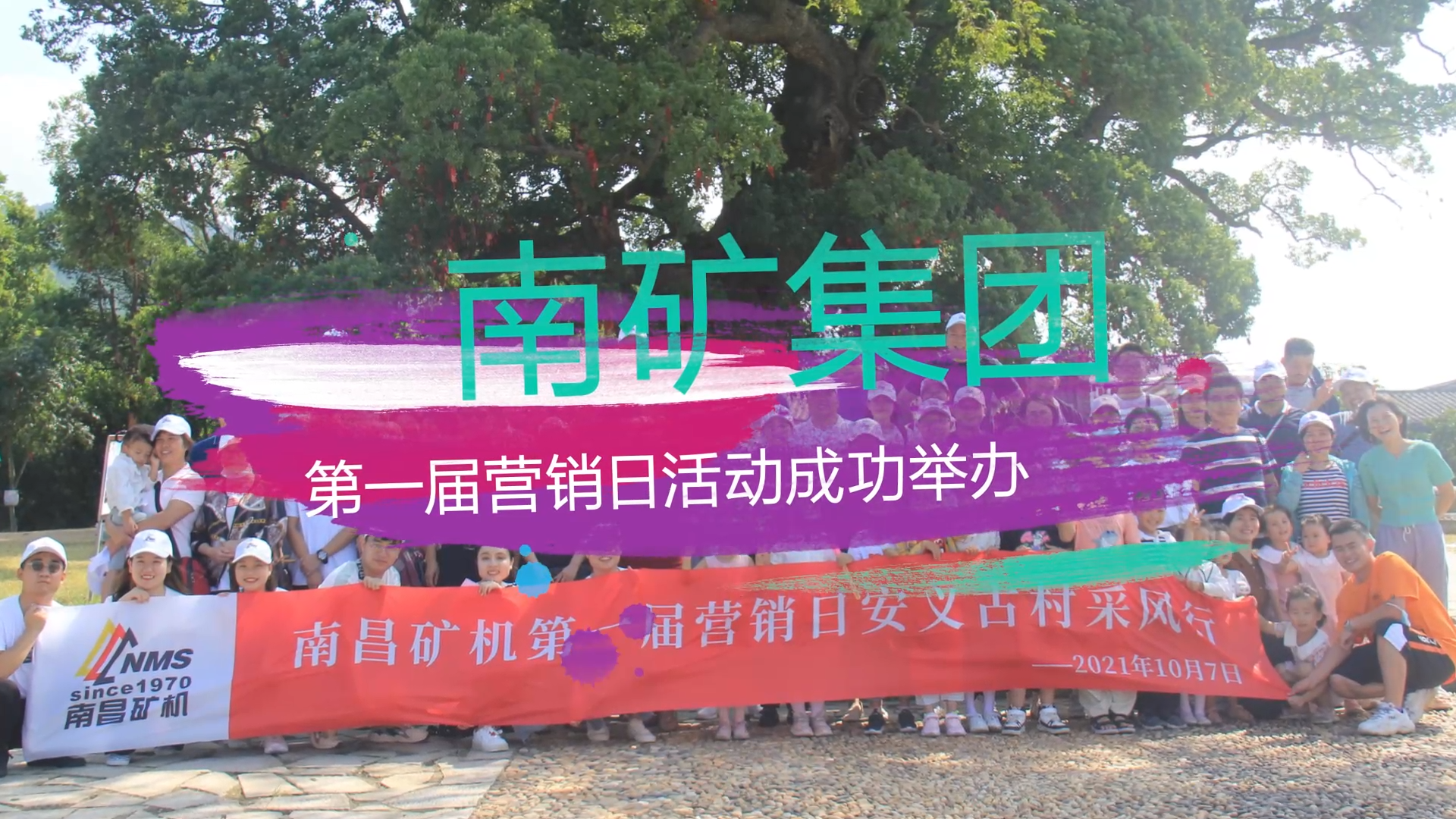 南礦集團(tuán)第一屆營(yíng)銷(xiāo)日活動(dòng)成功舉辦