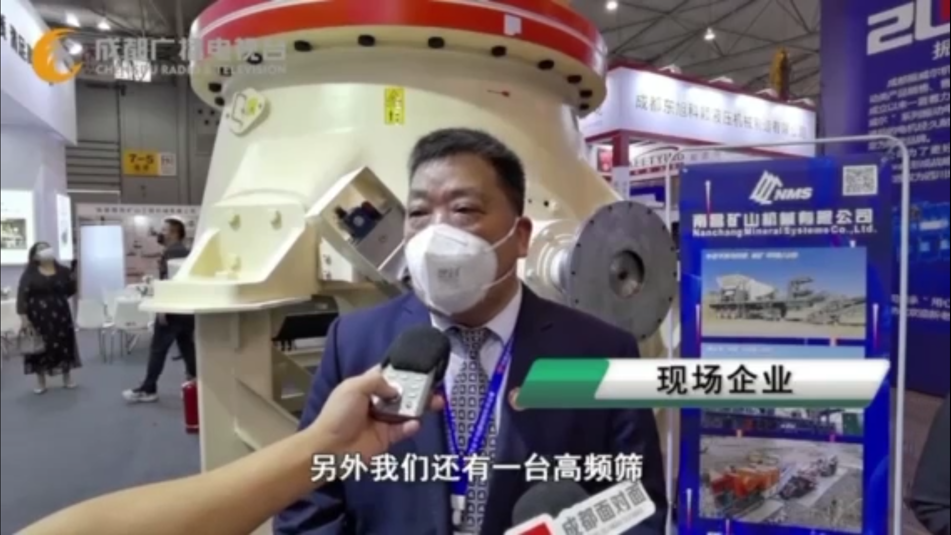 南礦集團董事長李順山接受媒體采訪——2021西部國際砂石及尾礦與建筑廢棄物處置技術(shù)設(shè)備展