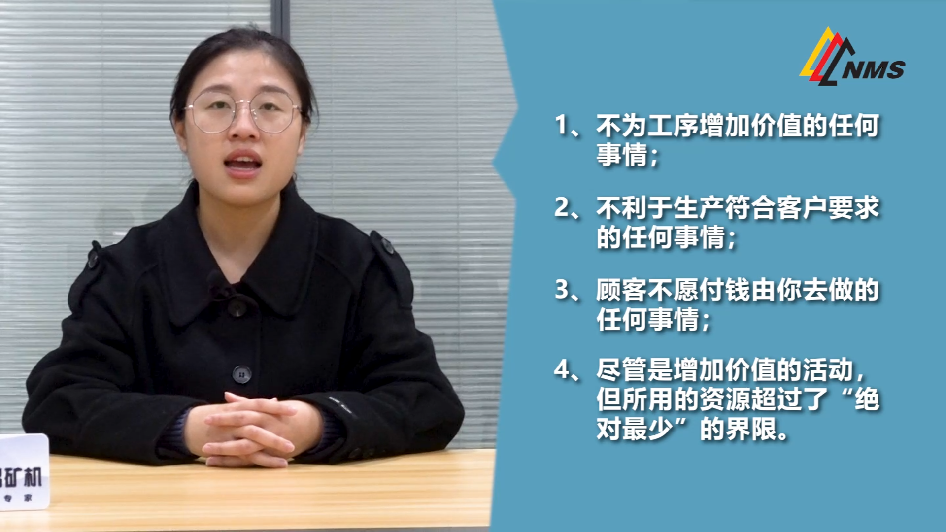 南礦精益大講堂第六期：七大浪費