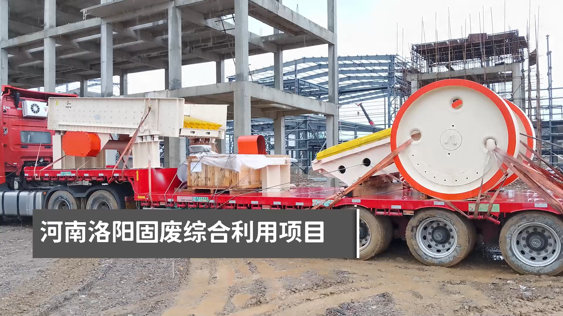 河南洛陽固廢綜合利用項(xiàng)目