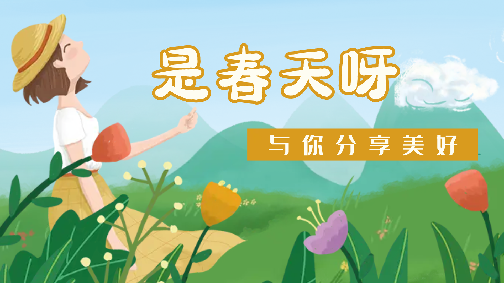 【南礦之眼】疫情終將退散，春天萬象更新