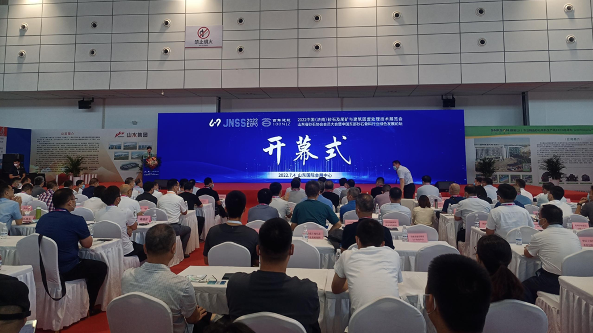 山東砂石展盛大開幕！