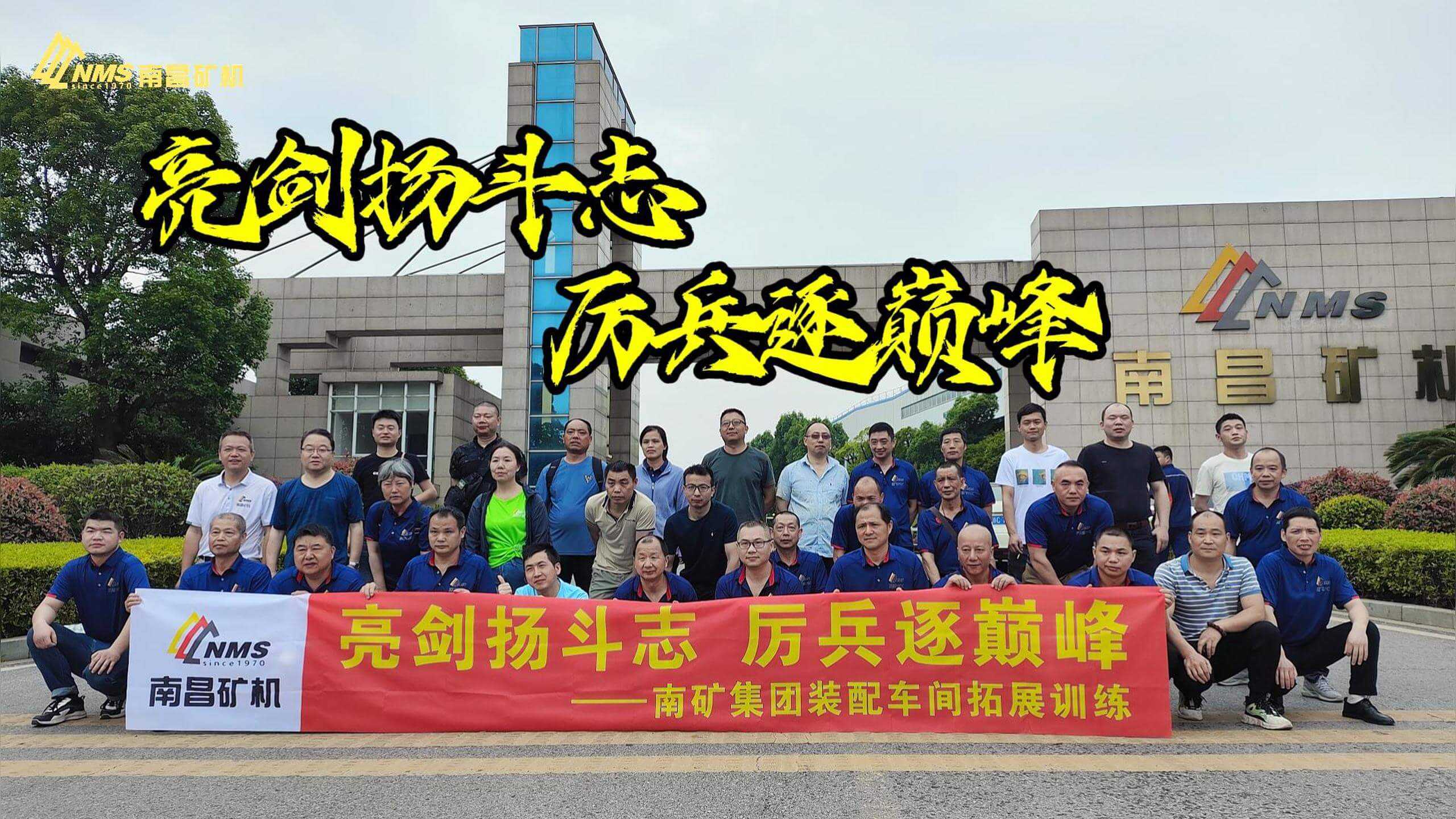 南礦集團(tuán)組織員工開(kāi)展拓展訓(xùn)練