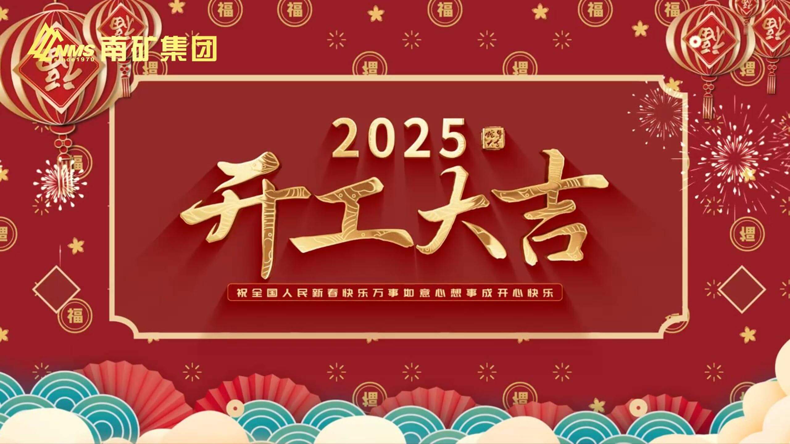 大年初六 開(kāi)工大吉